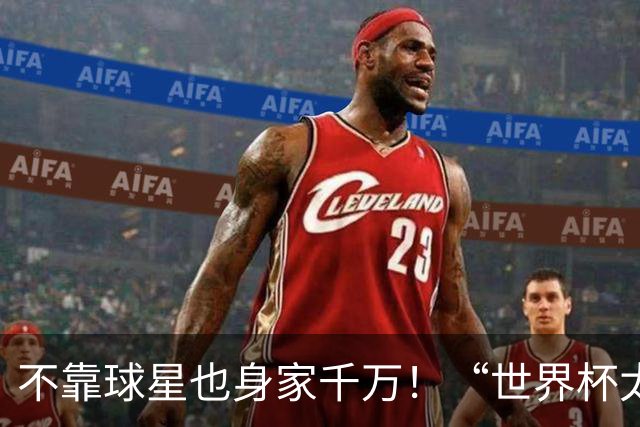 不靠球星也身家千万！“世界杯太太团”集体转型，靠自己活成豪门