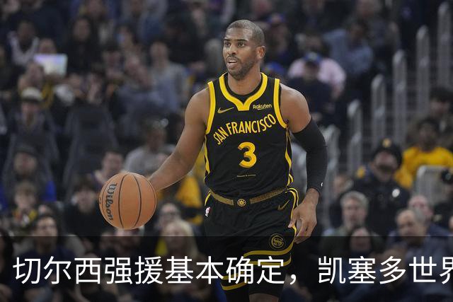 切尔西强援基本确定，凯塞多世界杯高光表现，蓝军积极备战新赛季
