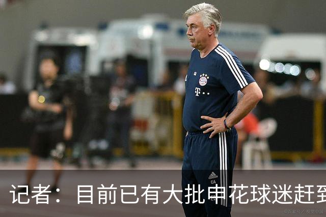 记者：目前已有大批申花球迷赶到大连，李可复出还需要一点时间
