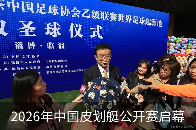 2026年中国皮划艇公开赛启幕